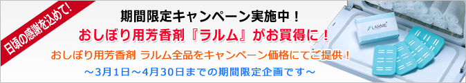 清拭紙おしぼりシリーズキャンペーン実施中!