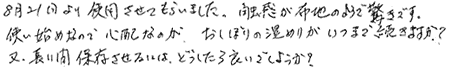 821AgpĂ炢܂BGzn̂悤ŋłBgn߂Ȃ̂ŐSzȂ̂Aڂ̎߂肪܂ő܂HAԕۑɂ́Aǂǂł傤H