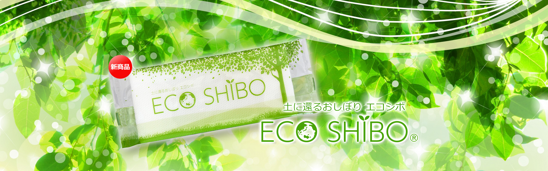 yɊ҂邨ڂuGRV{(ECO SHIBO)v